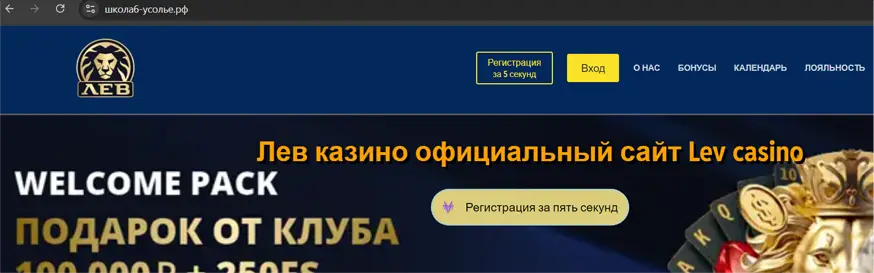 Лев казино