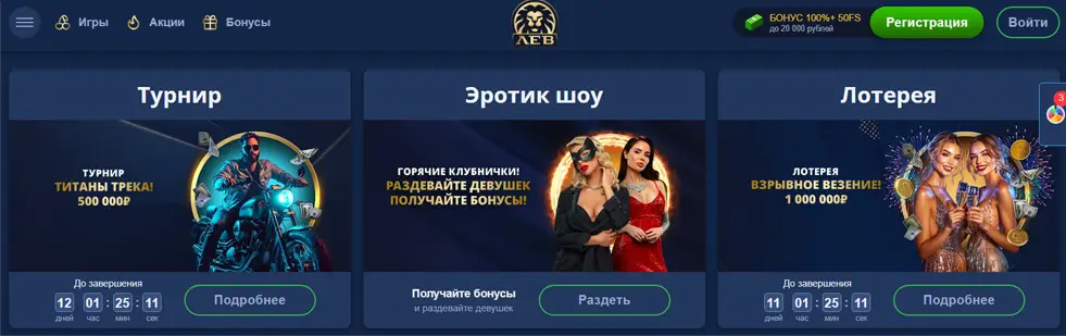 Лев казино